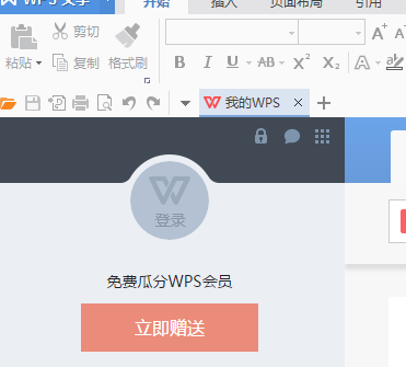 WPS Office中將彈窗廣告去除具體操作步驟
