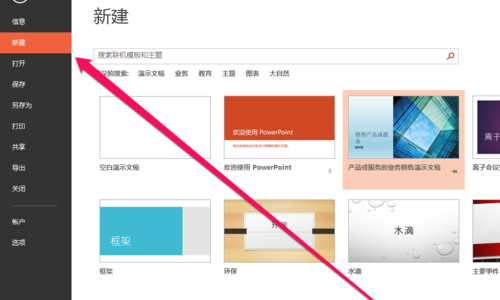 PPT文件保存為pps文件具體操作步驟