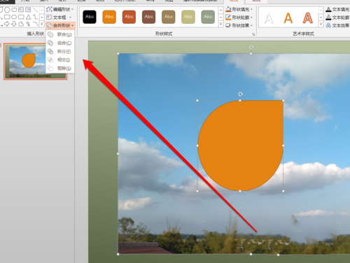 PPT中使用圖形相交功能具體操作步驟