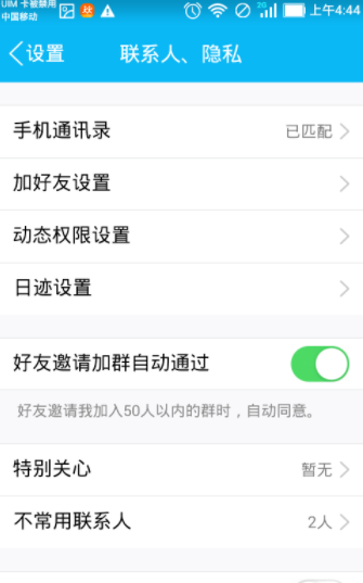 為qq空間加密碼具體操作步驟