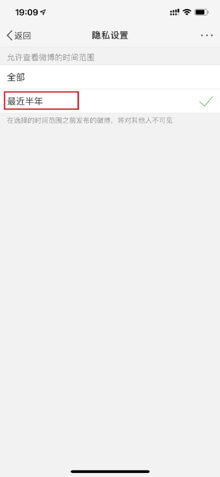 微博設置半年可見具體操作步驟