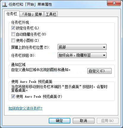 win7系統中通知區域圖標不可更改具體處理步驟