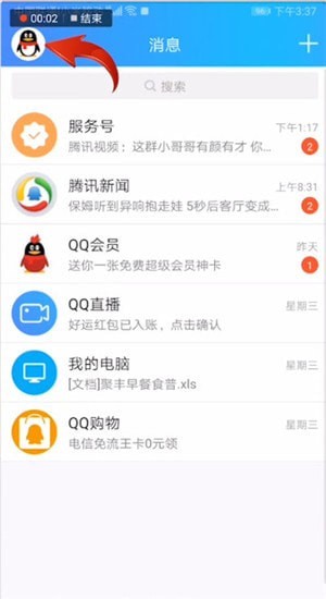 手機QQ中弄互動標(biāo)識小草具體操作步驟