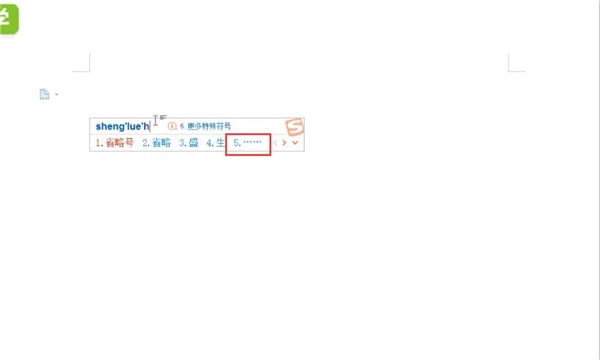 Word中打省略號具體方法介紹