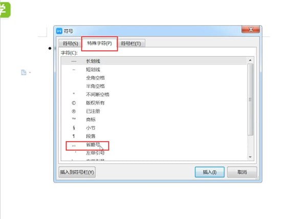 Word中打省略號具體方法介紹