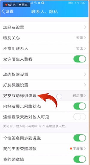 手機QQ中弄互動標(biāo)識小草具體操作步驟
