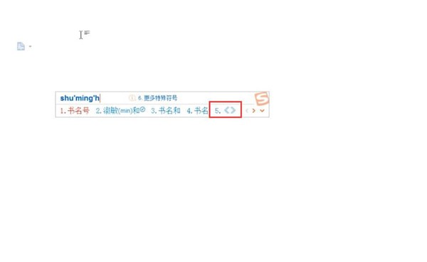 word中將標點符號書名號打出來具體操作步驟