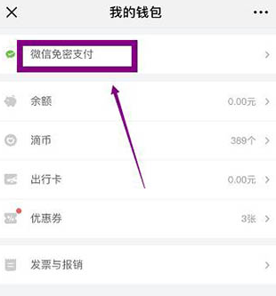微信中滴滴出行設(shè)置自動(dòng)付款具體操作步驟