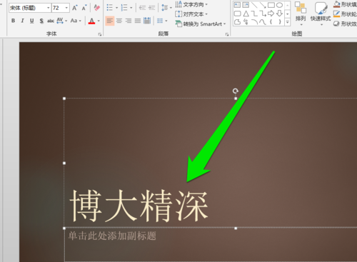 PPT中添加毛筆字體具體操作步驟