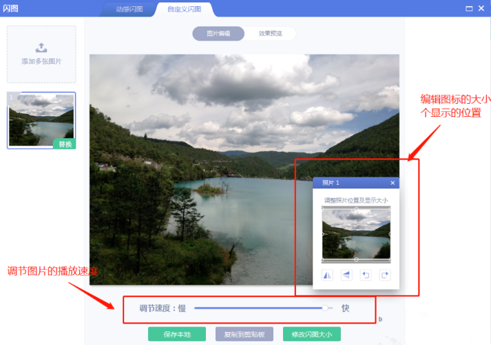 使用美圖秀秀制作出GIF閃圖具體操作步驟