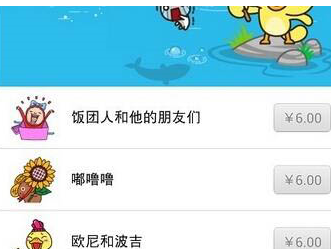 微信中購買表情包具體操作步驟