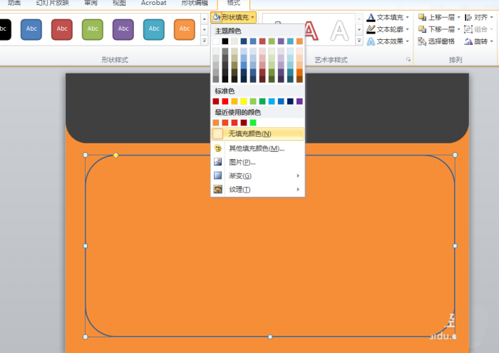 PPT設計一個文件袋效果封面具體操作步驟