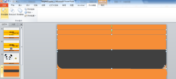PPT設計一個文件袋效果封面具體操作步驟