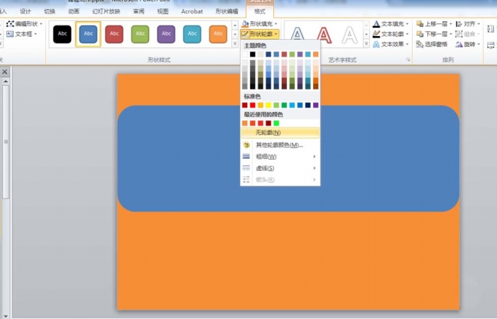 PPT設計一個文件袋效果封面具體操作步驟