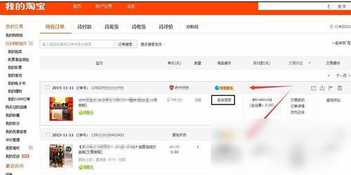 淘寶中投訴賣家具體操作步驟