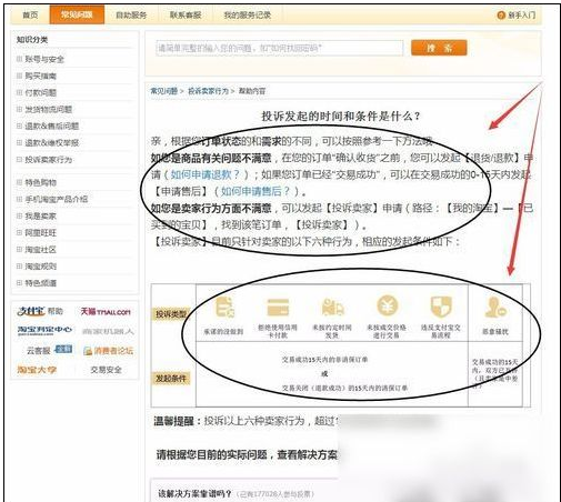 淘寶中投訴賣家具體操作步驟