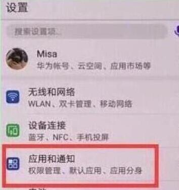 華為暢享9s設(shè)置qq分身具體操作步驟