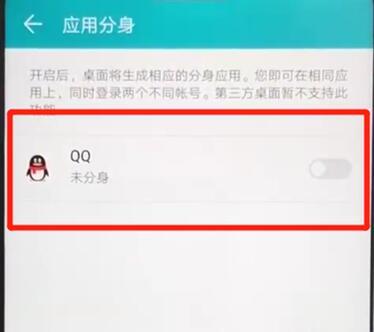 華為暢享9s設(shè)置qq分身具體操作步驟