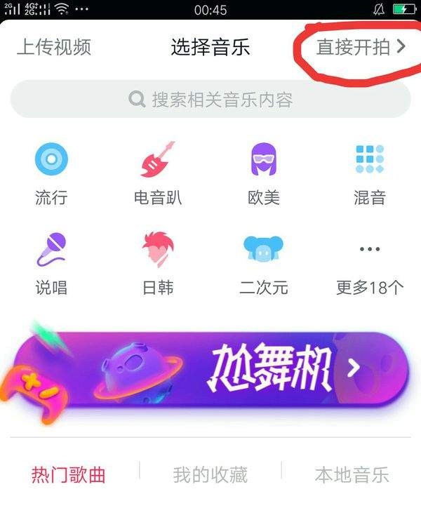 抖音中找到大嘴巴特效位置具體操作步驟