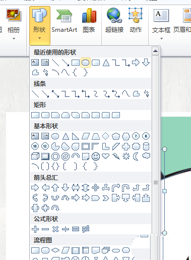 PPT手繪熊貓具體操作步驟