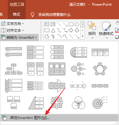 PPT中將文字轉換為SmartArtma具體操作步驟