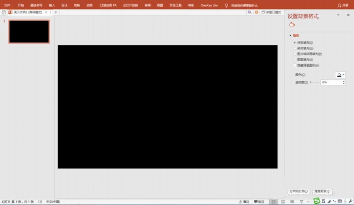 PPT制作廚具燭光閃爍動(dòng)畫效果具體操作步驟