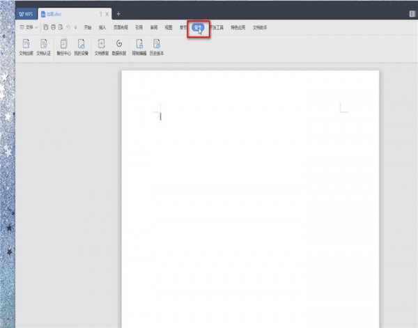 Word中將文檔加密解開具體操作步驟