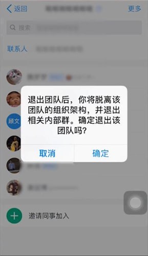 釘釘中退出團(tuán)隊(duì)詳細(xì)操作方法