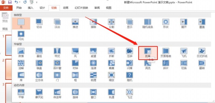 PPT制作出翻頁效果動畫具體操作步驟
