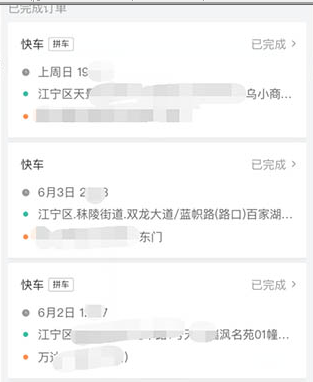 微信中滴滴出行查看行程紀錄具體操作步驟