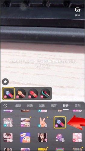 抖音中拍攝出發光筆特效具體操作步驟