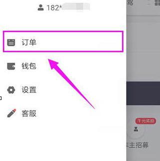 微信中滴滴出行退單具體操作步驟