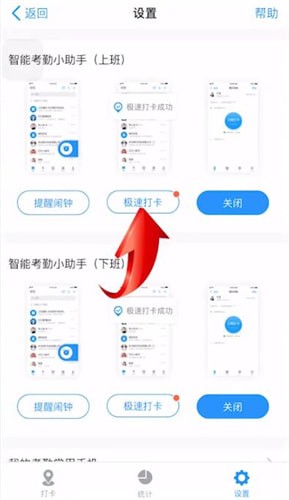 釘釘中設(shè)置極速打卡具體操作步驟