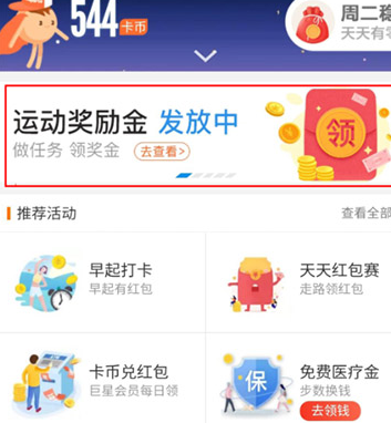 支付寶中體育服務賺錢具體操作步驟