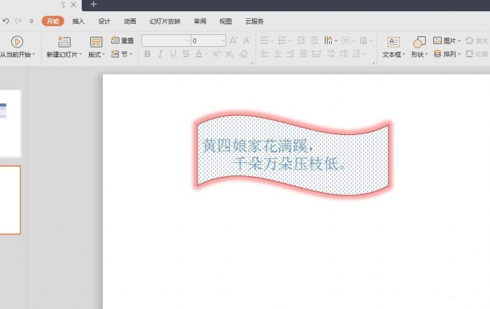 PPT設計出創意文本框效果具體操作步驟