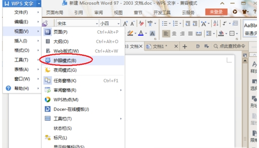 WPS中打開文字護(hù)眼模式具體方法介紹
