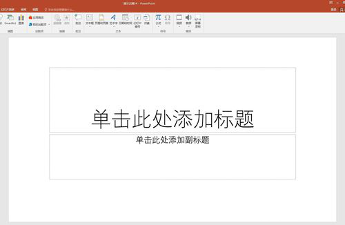 PPT中插入自動(dòng)更新日期具體操作步驟