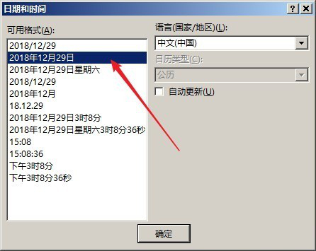 PPT中插入自動(dòng)更新日期具體操作步驟