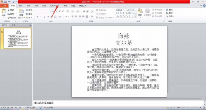 PPT中幻燈片文件繪畫標(biāo)記具體操作步驟