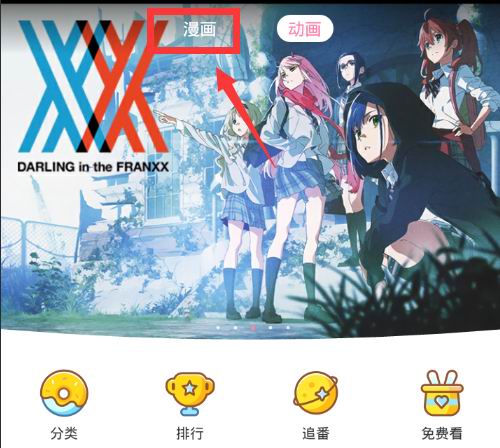 愛奇藝動漫中下載漫畫具體操作步驟