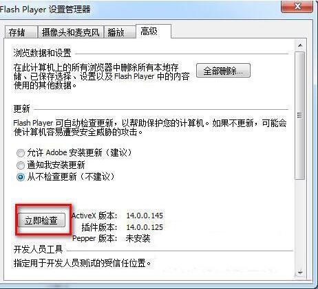 win7電腦中禁止flash插件自動(dòng)更新具體操作流程