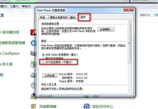 win7電腦中禁止flash插件自動(dòng)更新具體操作流程