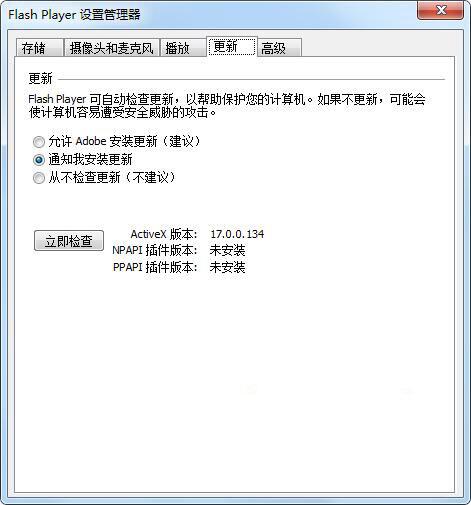 win7電腦中禁止flash插件自動(dòng)更新具體操作流程