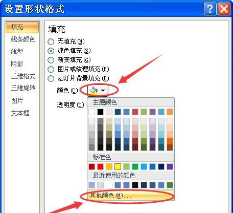PPT中使用顏色深淺表示方向性?xún)?nèi)容具體操作步驟