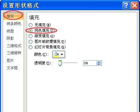 PPT中使用顏色深淺表示方向性?xún)?nèi)容具體操作步驟
