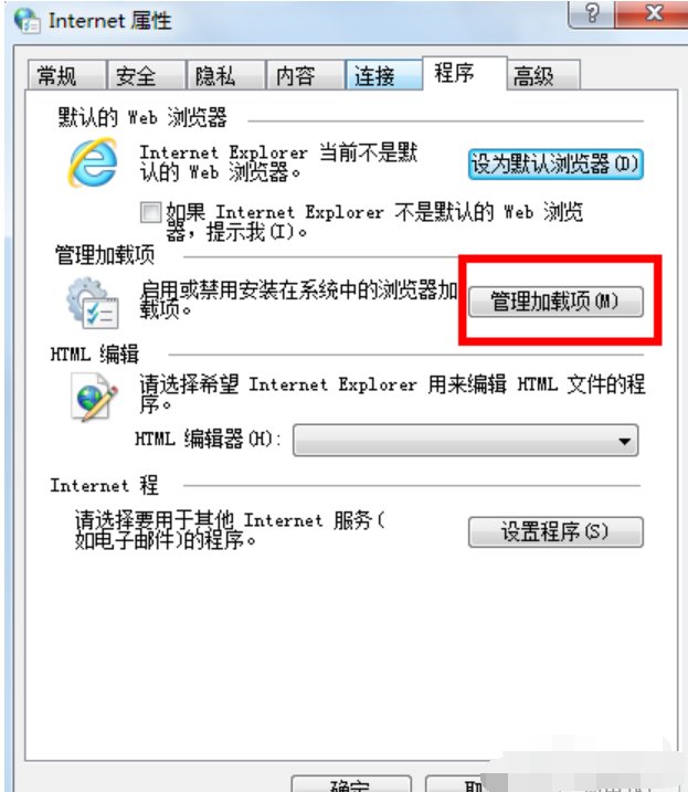 win7系統中禁用ie加載項具體操作步驟