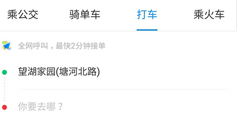 支付寶中交通出行詳情介紹