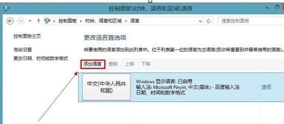 Win8系統(tǒng)中添加英文輸入法具體操作步驟