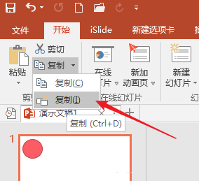 PPT中快速復(fù)制得到多個相同圖形具體操作步驟