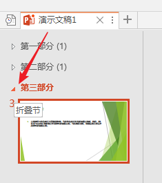 PPT中分割為多個(gè)節(jié)以高效管理內(nèi)容具體操作步驟